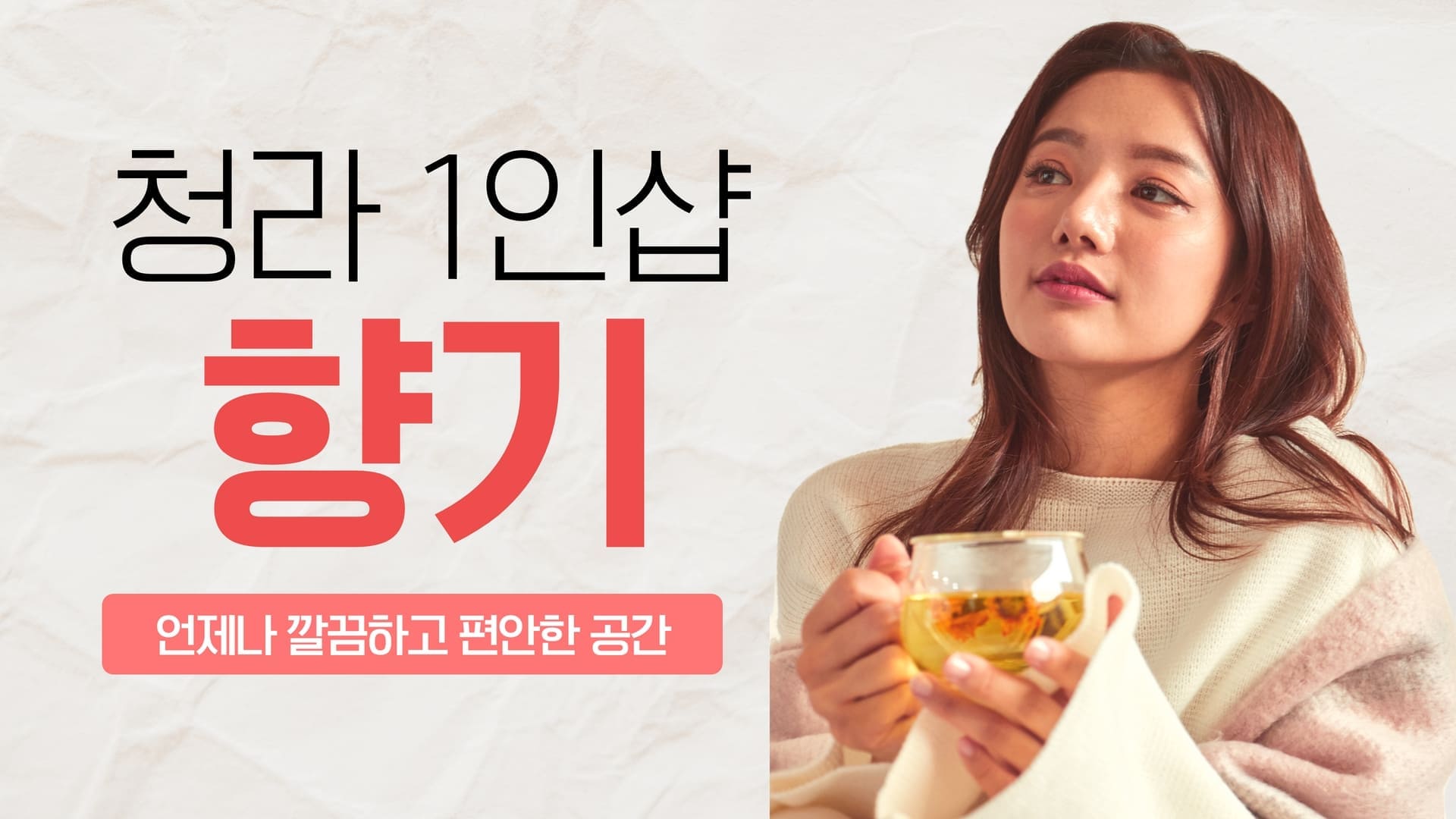 청라-1인샵 향기